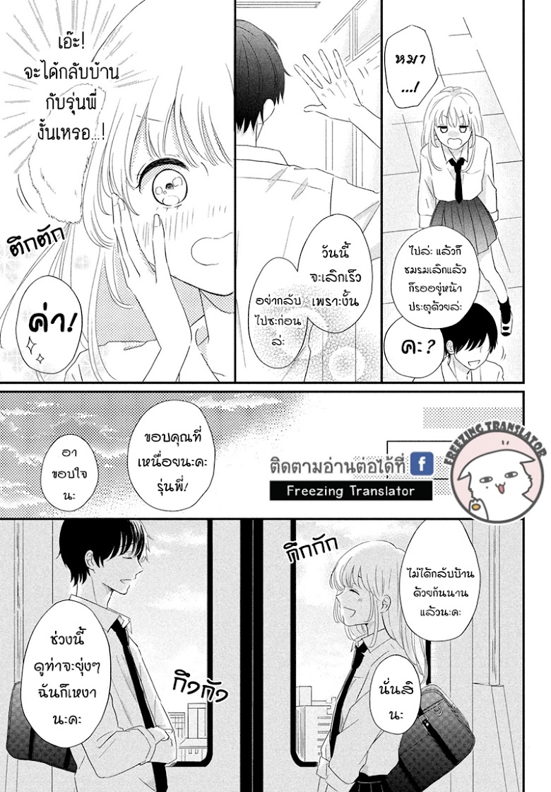 Sempai no Tonari wa - หน้า 13